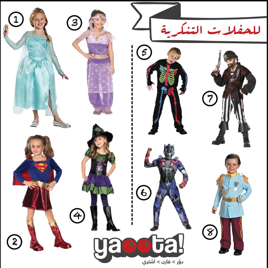 دليلك لشراء أزياء أطفال للحفلات التنكرية | مجلة ياقوطةOnline Shopping Egypt  | Yaoota! Magazine