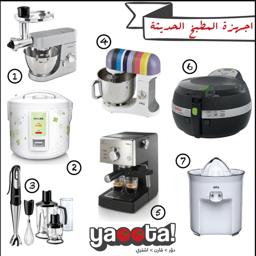أجهزة المطبخ الحديثة ، امكانيات ومميزات واحدث الاسعار في مصر | مجلة  ياقوطةOnline Shopping Egypt | Yaoota! Magazine