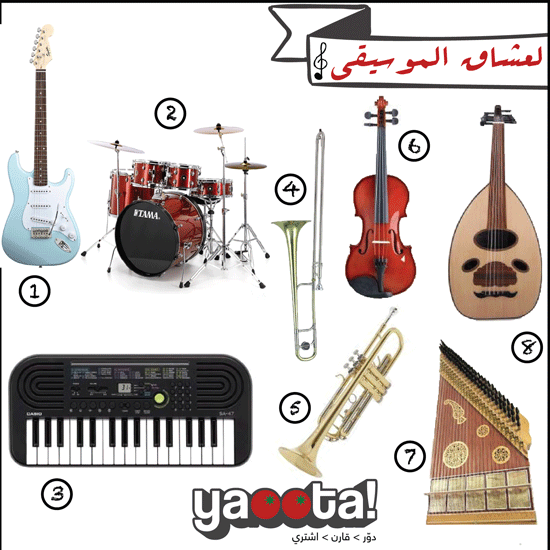 لعشاق الموسيقي دليلك الشامل لشراء الآلات الموسيقية | مجلة ياقوطةOnline  Shopping Egypt | Yaoota! Magazine