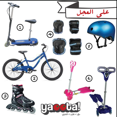 أنواع وأسعار الاسكوتر والعجل ومستلزماتهم | مجلة ياقوطةOnline Shopping Egypt  | Yaoota! Magazine