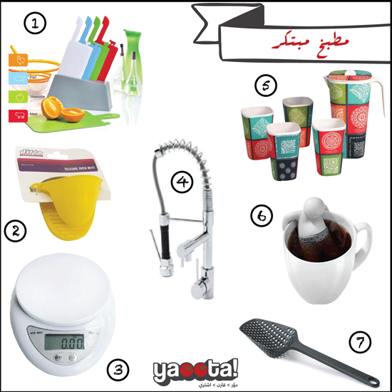 ادوات المطبخ الحديثة و المتطورة لاعداد وجبات سهلة و مبتكرة | ياقوطةOnline  Shopping Egypt | Yaoota! Magazine