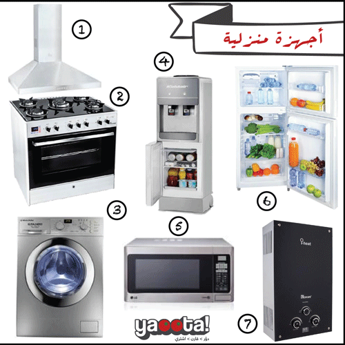 الأجهزة المنزلية الأكثر رواجاً في 2016 في مصر | مجلة ياقوطةOnline Shopping  Egypt | Yaoota! Magazine