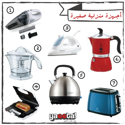 7 أجهزة منزلية صغيرة لتوفير الوقت والجهد | مجلة ياقوطةOnline Shopping Egypt  | Yaoota! Magazine