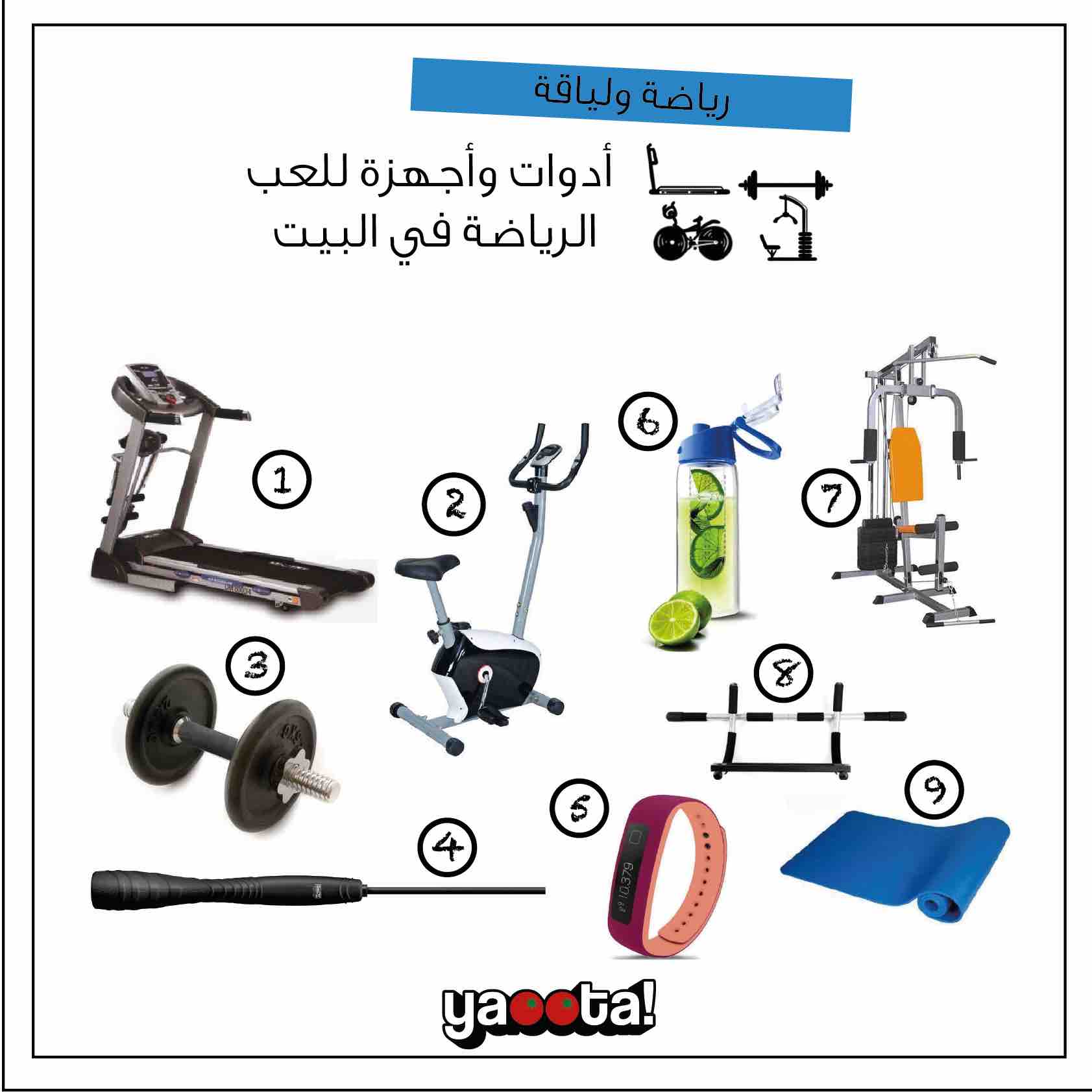أسعار أدوات وأجهزة للعب الرياضة في البيت | مجلة ياقوطةOnline Shopping Egypt  | Yaoota! Magazine