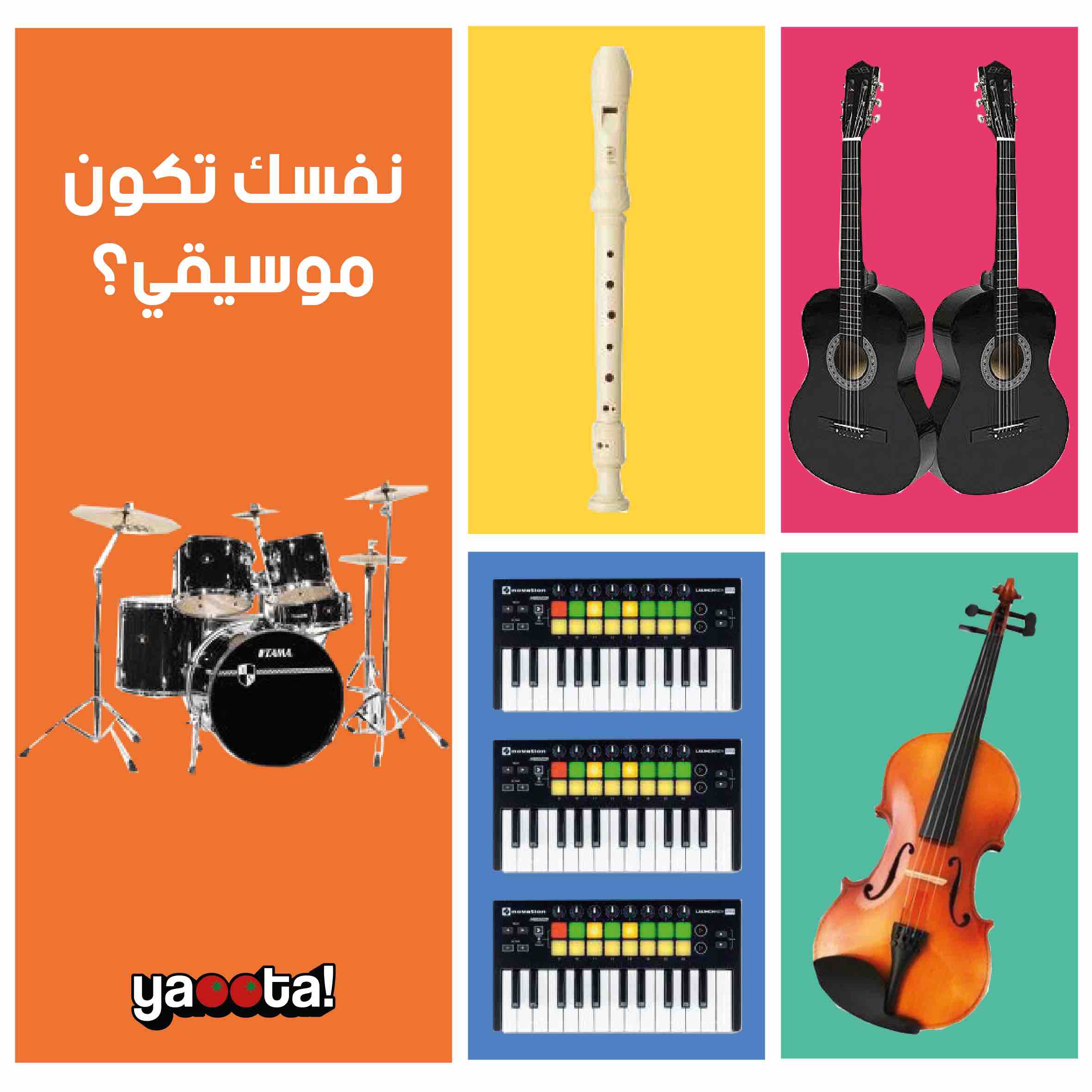 مراجعة ٥ آلات موسيقية لمحبي العزف و نصائح قبل الشراء | مجلة ياقوطةOnline  Shopping Egypt | Yaoota! Magazine