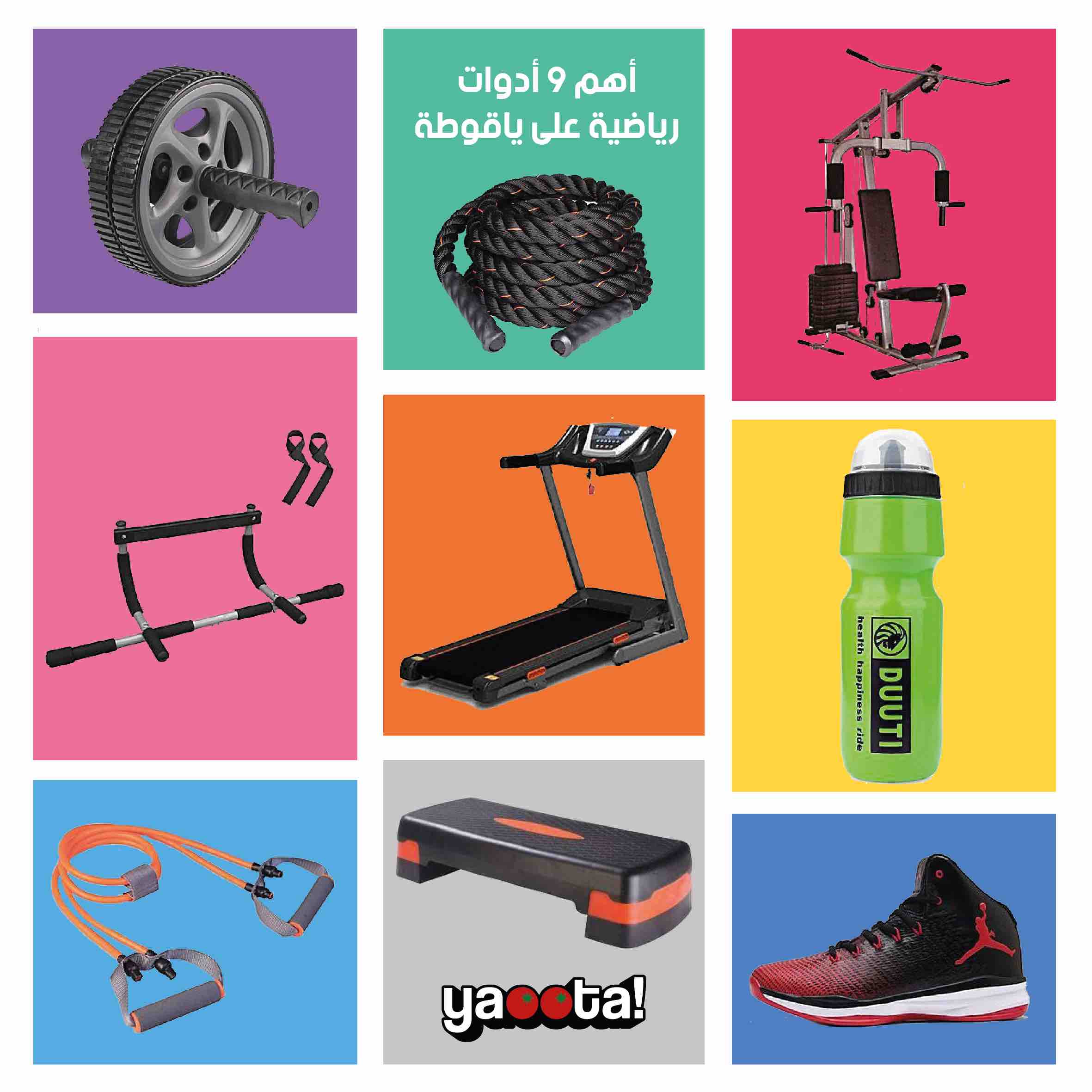 مميزات وعيوب و سعر أهم ٩ أدوات رياضية في 2018 | مجلة ياقوطةOnline Shopping  Egypt | Yaoota! Magazine