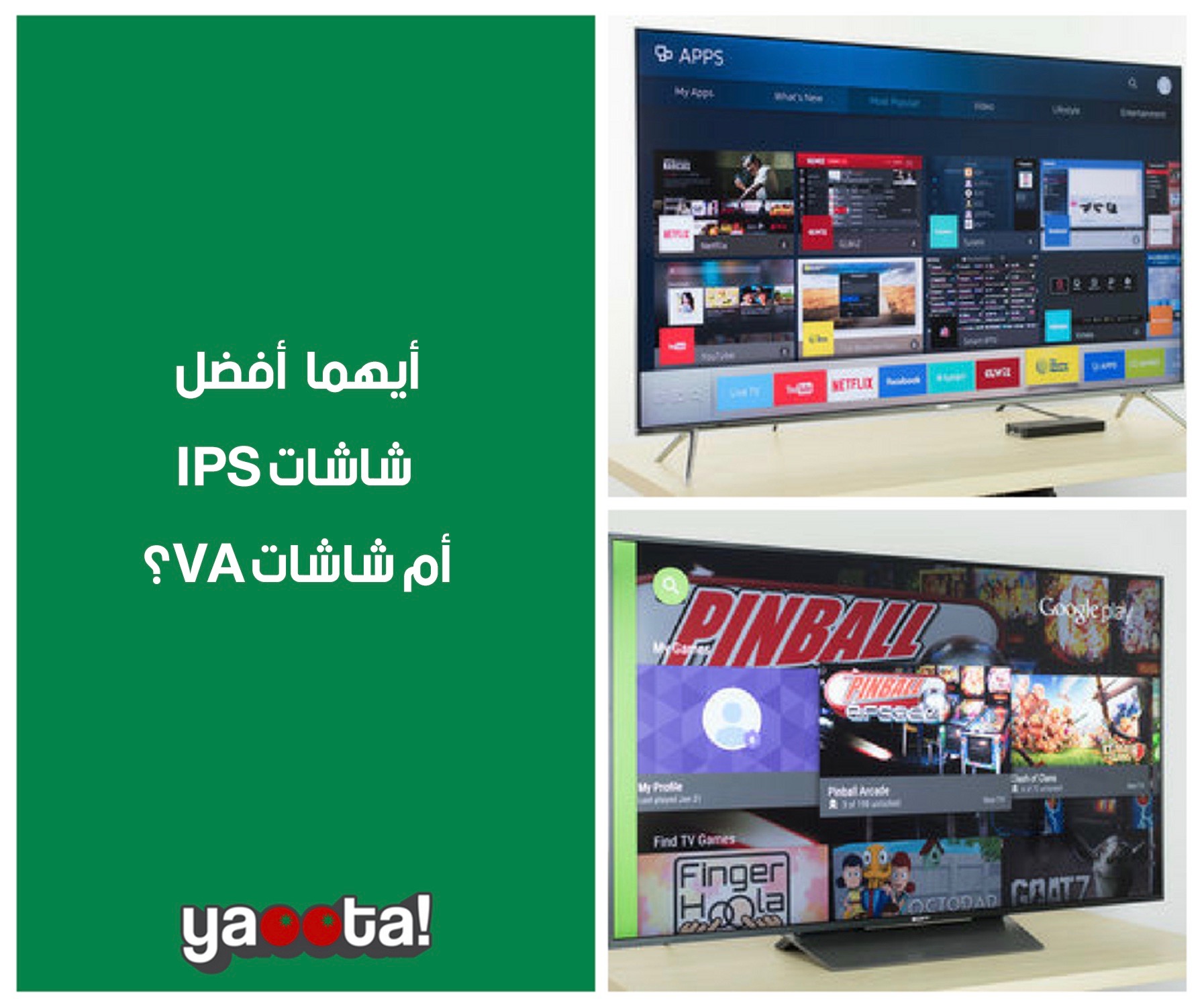 أيهما أفضل شاشات IPS أم شاشات VA من حيث المميزات و العيوب | مجلة  ياقوطةOnline Shopping Egypt | Yaoota! Magazine