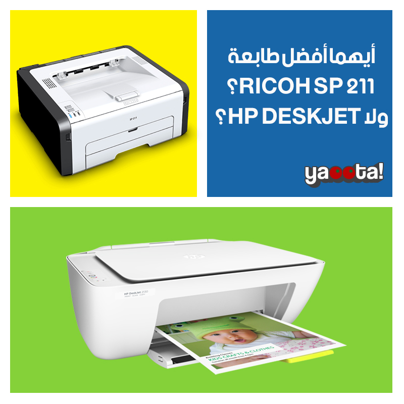 أيهما أفضل: طابعة Ricoh SP 211ولا HP Deskjet 2130Online Shopping Egypt |  Yaoota! Magazine