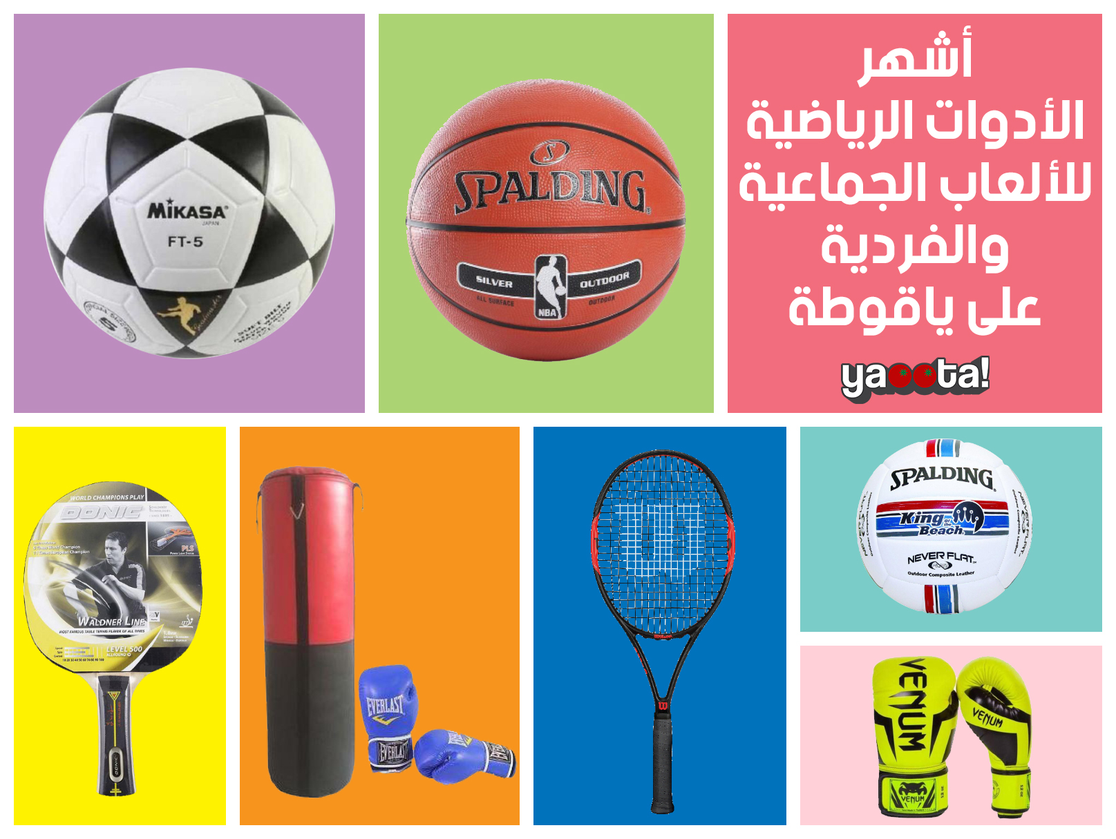 اتعرف على أبرز الأدوات الرياضية الخاصة بالرياضات الجماعية والفرديةOnline  Shopping Egypt | Yaoota! Magazine