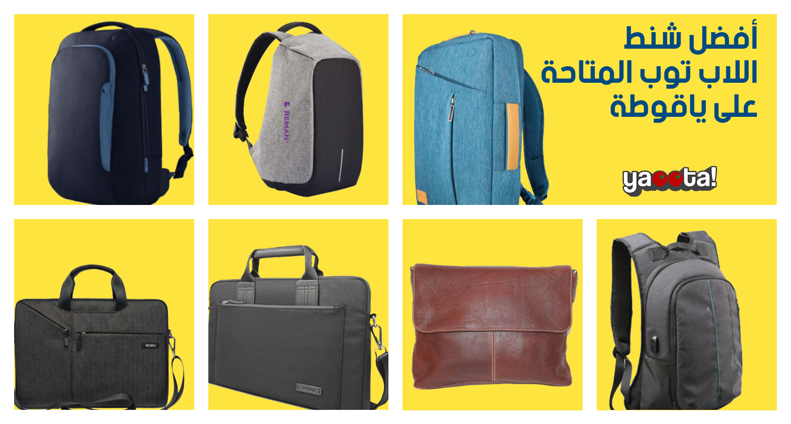 اتعرف على أبرز شنط اللابتوب المختلفة والمتنوعة المتوفرة على ياقوطةOnline  Shopping Egypt | Yaoota! Magazine
