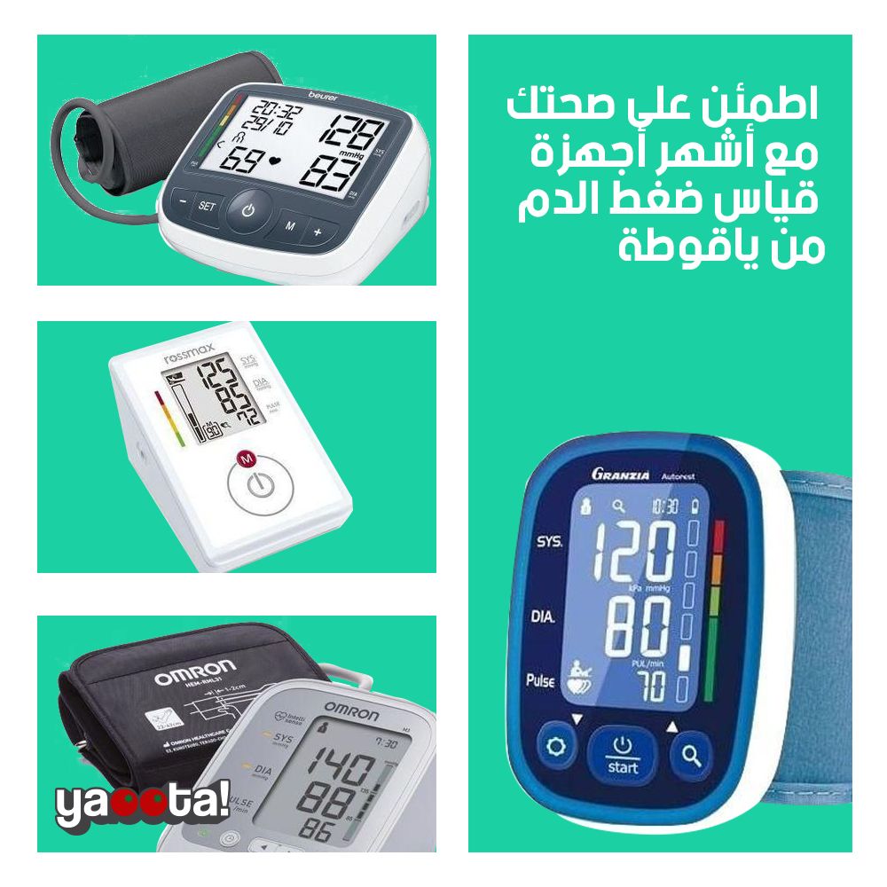 اطمئن على صحتك مع أشهر أجهزة قياس ضغط الدم من ياقوطةOnline Shopping Egypt |  Yaoota! Magazine