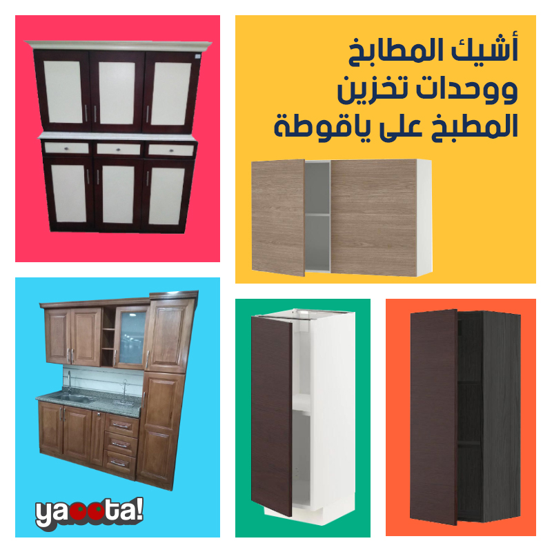 مطبخ خشب أو وحدات تخزين متنوعة ... استغل كل جزء في مطبخك الاستغلال  المثاليOnline Shopping Egypt | Yaoota! Magazine
