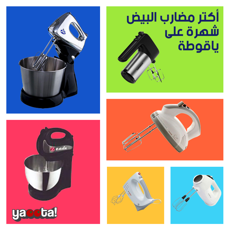 أفضل مضارب البيض مبيعًا على ياقوطةOnline Shopping Egypt | Yaoota! Magazine