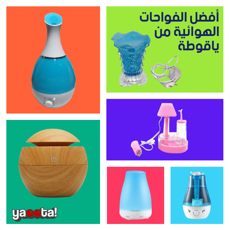 مواصفات وأسعار ومزايا وعيوب أفضل الفواحات الهوائية على ياقوطةOnline  Shopping Egypt | Yaoota! Magazine