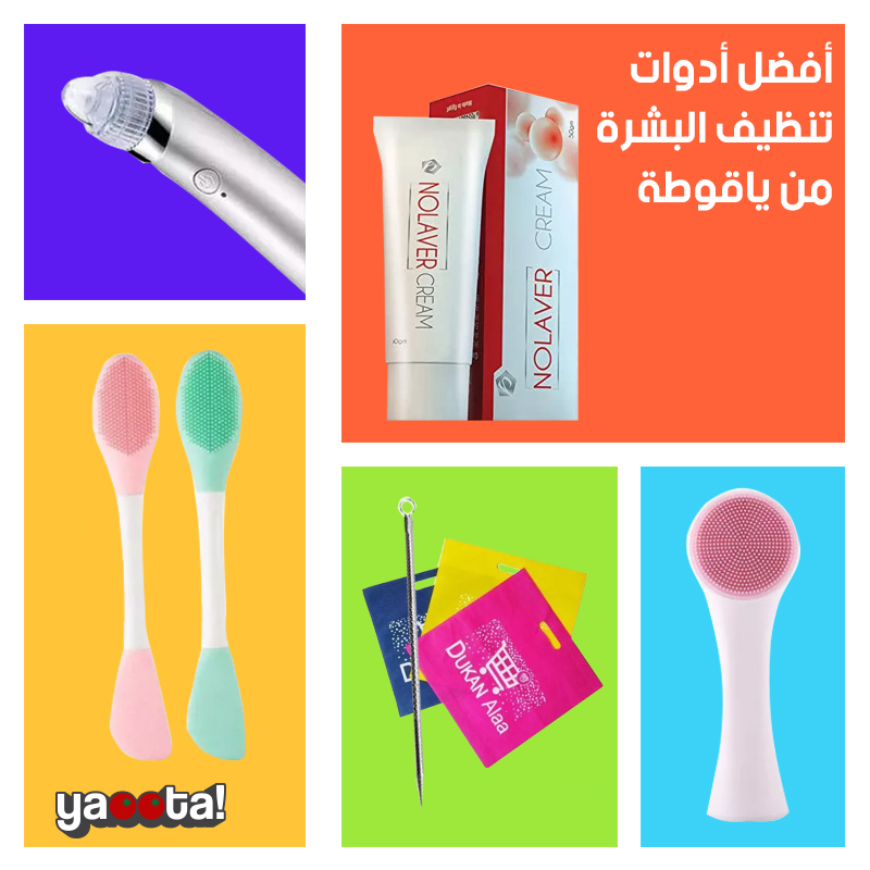 تنظيف البشرة في المنزل بأجهزة ومنتجات من ياقوطةOnline Shopping Egypt |  Yaoota! Magazine